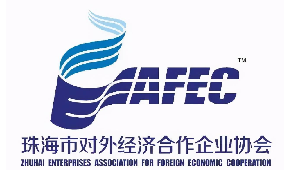 珠海市对外经济合作企业协会
